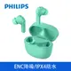 PHILIPS TWS無線藍牙耳機 綠色 TAT2206GR