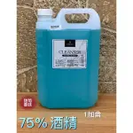 【三美屋】⭐️快速出貨⭐️一加侖 75%手部清潔液/美甲⭐️75%酒精甜菊香味⭐️有檢驗報告⭐️乙醇 美甲