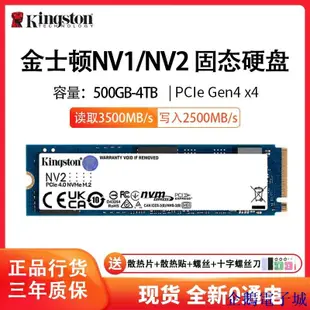 溜溜雜貨檔金士頓KC2500 NV1/NV2 1T 2T臺式機M.2 筆記本固態硬碟NVME SSD