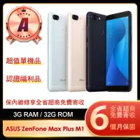 在飛比找momo購物網優惠-【ASUS 華碩】A級福利品 ZenFone Max Plu