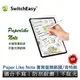 美國SwitchEasy PaperLike Note 書寫版類紙膜 肯特紙 iPad Air5 Pro 適用