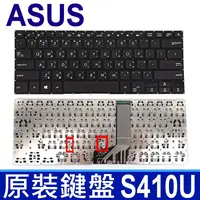 在飛比找樂天市場購物網優惠-ASUS 華碩 S410U 全新 繁體 中文 筆電 鍵盤 V