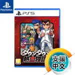 PS4《熱血物語 SP》中日英文版（台灣公司貨）（索尼 SONY PLAYSTATION）