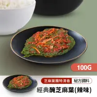 在飛比找momo購物網優惠-【韓味不二】韓國道地小菜 100gX1盒 口味任選(辣醃芝麻