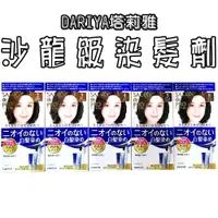 在飛比找蝦皮購物優惠-日本 DARIYA塔莉雅 沙龍級無味染髮劑 多種褐色 快速染