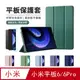 JDTECH Xiaomi Pad 小米平板6/6Pro 11吋 三折平板皮套 矽膠全包防摔保護殼