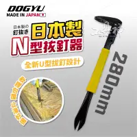 在飛比找蝦皮商城精選優惠-工具神 DOGYU 土牛 280mm N型釘拔 U字型 02