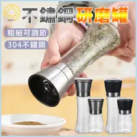 在飛比找蝦皮購物優惠-304不鏽鋼【美日每日】不鏽鋼研磨罐 研磨器 胡椒瓶 胡椒罐