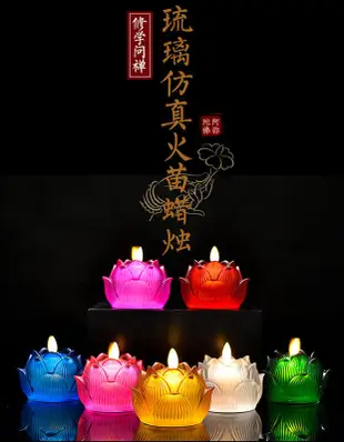 【可開發票】電池款琉璃祈福燈led蓮花燈佛供燈 法會傳燈佛前燈供佛燈仿真蠟燭