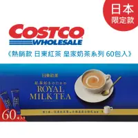 在飛比找momo購物網優惠-【日東紅茶】皇家奶茶系列 60包入