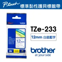 在飛比找momo購物網優惠-【brother】TZe-233 原廠護貝標籤帶(12mm 