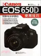 佳能Canon EOS 650D說明書沒講透的使用技巧（簡體書）