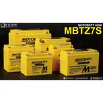 MOTOBATT AGM MBTZ7S 機車電池 強效電池 啟動電池 小阿魯 GSX R150 😍保證最新鮮公司貨附保證