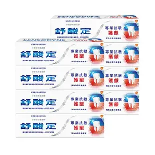 【SENSODYNE 舒酸定】進階護理 NEW專業抗敏護齦牙膏100gX8入(原味/亮白配方/沁涼薄荷)