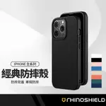 RHINOSHIELD犀牛盾 SOLIDSUIT手機殼 適用IPHONE 13 MINI 12 PRO MAX 防摔背蓋