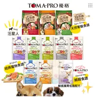 在飛比找蝦皮購物優惠-促銷✨🐾拿鐵貓花花🐾TOMA-PRO 優格 [無穀/經典/親