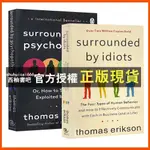 【西柚書吧】 英文原版被白癡包圍&被精神病患者包圍THOMAS ERIKSON人類行為的四種模式心理學行為學