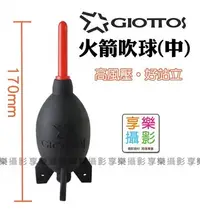 在飛比找Yahoo!奇摩拍賣優惠-[享樂攝影] GIOTTOS 專利 中型火箭式吹球 黑色 大