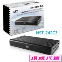 在飛比找蝦皮商城優惠-凡達克NexStar SX雙M.2 NVMe SSD轉USB