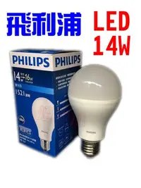 在飛比找Yahoo!奇摩拍賣優惠-【燈飾林】PHILIPS 飛利浦 純淨光 LED 14W E