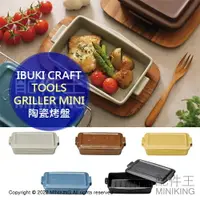 在飛比找樂天市場購物網優惠-日本代購 空運 TOOLS GRILLER MINI 日本製