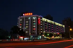 泉州泉港浪花酒店Langhua Hotel