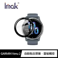 在飛比找樂天市場購物網優惠-Imak GARMIN Venu 2、Venu 2S、Ven