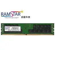 在飛比找蝦皮購物優惠-RamStar 鈤星科技 32G DDR4-2666 Dua