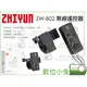 數位小兔【Zhiyun 智雲 ZW-B02 無線遙控器】拇指遙控器 藍牙 三軸穩定器 雲鶴 Smooth Crane