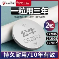 在飛比找蝦皮購物優惠-現貨=公牛鈕扣電池CR2032/CR2025/CR2016汽