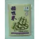稻鴨-有機益全香米 (3公斤)