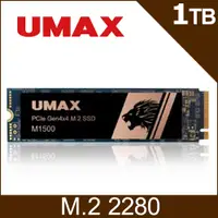 在飛比找PChome24h購物優惠-UMAX M1500 1T M.2 2280 PCIe 固態