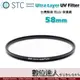 【數位達人】STC Ultra Layer UV Filter 58mm 輕薄透光 抗紫外線保護鏡 UV保護鏡 抗UV