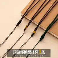 在飛比找蝦皮購物優惠-【批發】DIY手工編織平安扣玉器玉墜繩子吊墜玉佩蜜蠟掛繩長款