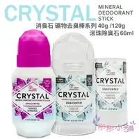 在飛比找樂天市場購物網優惠-【彤彤小舖】Crystal 消臭石 礦物去臭棒 無香 40g