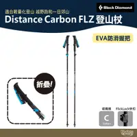 在飛比找蝦皮商城優惠-Black Diamond Distance Carbon 