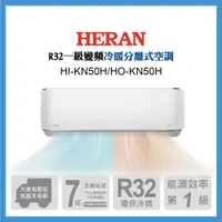 在飛比找誠品線上優惠-HERAN 禾聯 7-9坪 R32 一級變頻冷暖分離式空調H