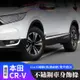 本田CRV裝飾條 改裝飾用品 前後槓門邊闆亮 適用於17-24款Honda CRV5 CRV5.5 6代 車身飾條