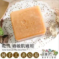 在飛比找Yahoo!奇摩拍賣優惠-冷製手工皂 AT06-9 紅麴美人健康調理皂 山茶花滋潤牛奶