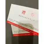 西堤牛排套餐禮券兩張 一張680