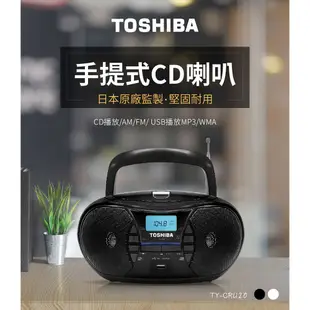 TOSHIBA TY-CRU20 手提USB CD收音機 手提音響 手提收音機 CD音響 收音機 蝦皮直送 現貨