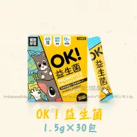 在飛比找Yahoo!奇摩拍賣優惠-【Mr.多多】＜怪獸部落＞小怪獸 OK!益生菌 1.5G×3