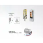 好時光～KAOS LED G4 1.5W 小扁豆 豆燈 黃光 3000K AC/DC12V 變壓器 驅動器 不可調光