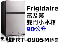 在飛比找Yahoo!奇摩拍賣優惠-祥銘美國Frigidaire富及第雙門小冰箱90公升FRT-
