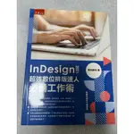 《全新》INDESIGN 2021超強數位排版達人必備工作術 5R55送圖解現代色彩學 第二版二刷 5A03兩本300