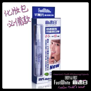 隨身牙齒美白筆好攜帶纖毛刷深入齒縫【FastWhite齒速白】美白貼片