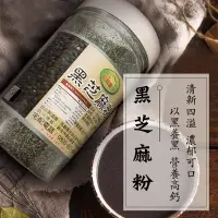 在飛比找松果購物優惠-名穀屋 養生無糖純黑芝麻粉 400g (3.4折)