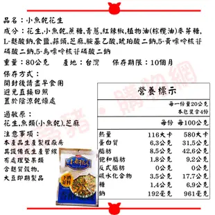 🐟 盛香珍 小魚干花生 80g 小魚乾 花生 小魚干 小魚乾花生 香酥脆辣 香酥小魚