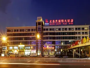 北京京泰龍國際大酒店Jingtailong Plaza Hotel