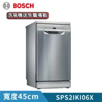 在飛比找ETMall東森購物網優惠-【BOSCH 博世】9人份 獨立式洗碗機(含基本安裝) SP